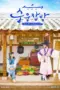 film-joseon-chefs-2023-dutamovie21-lk21